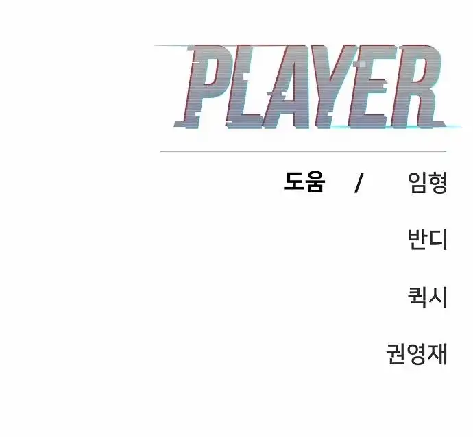 Read Player Manga Online
