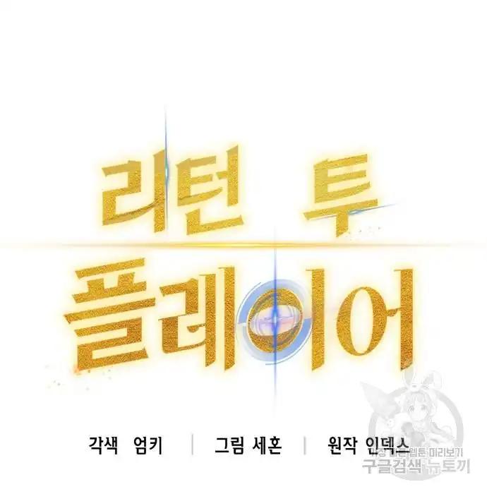 Read Return to Player Manga Online